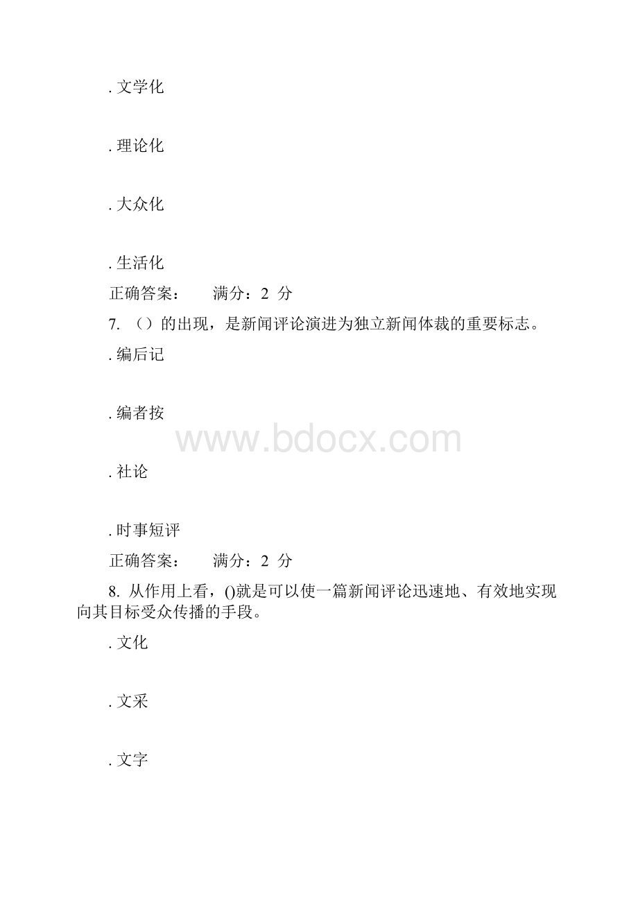 南开17秋学期《新闻评论》在线作业.docx_第3页