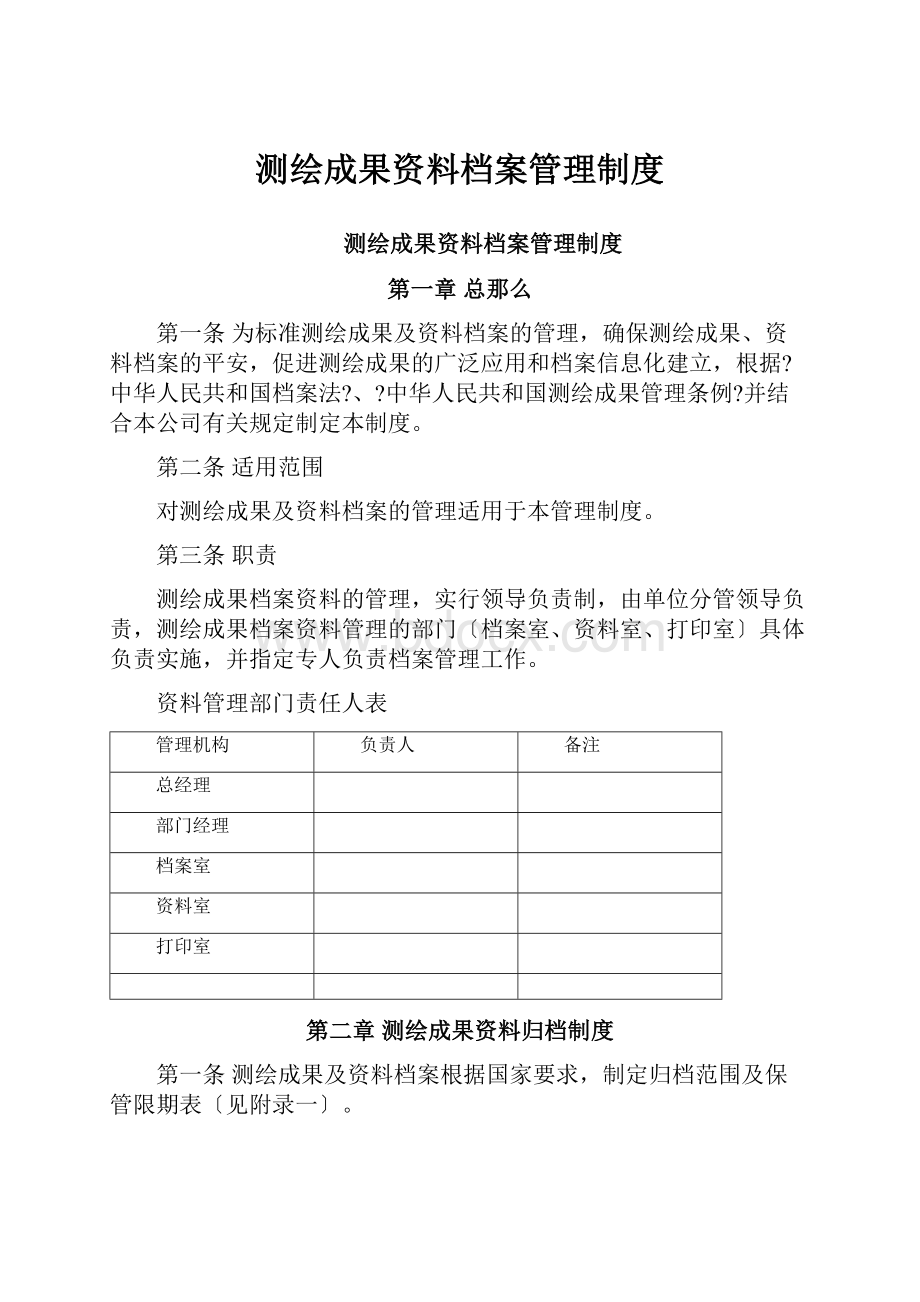 测绘成果资料档案管理制度.docx_第1页