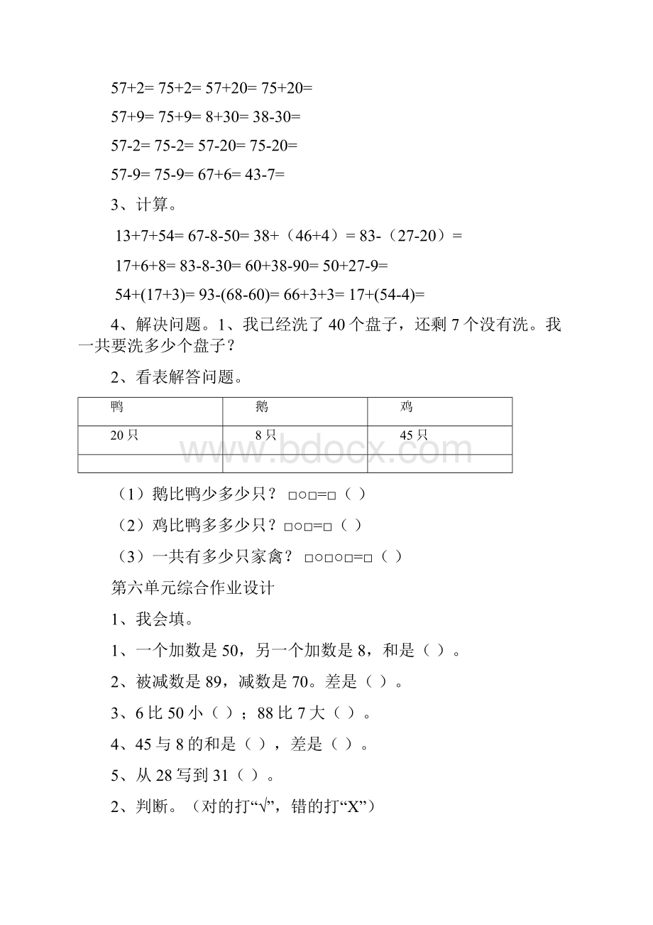 小学一年级下册数学全套练习题.docx_第3页