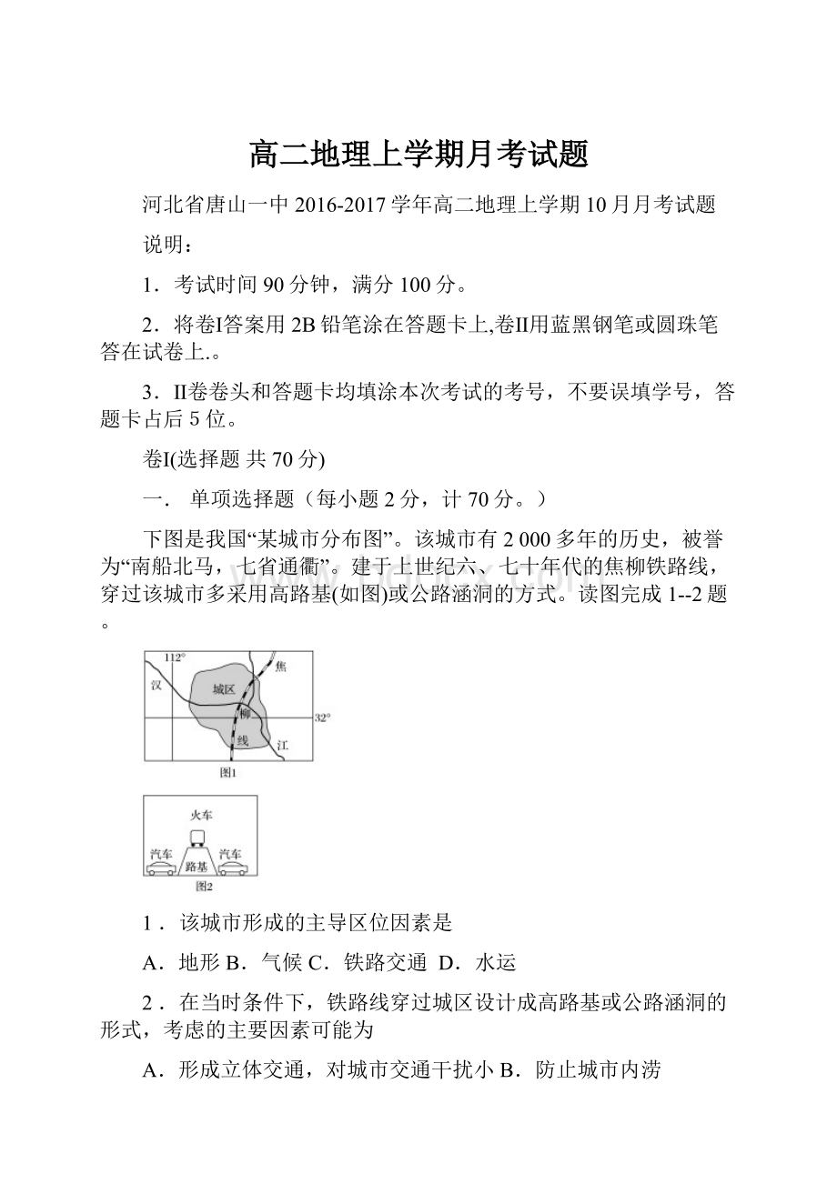 高二地理上学期月考试题.docx_第1页