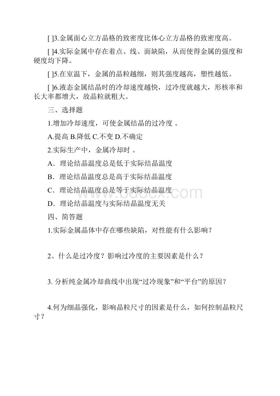 机械工程材料习题集.docx_第2页