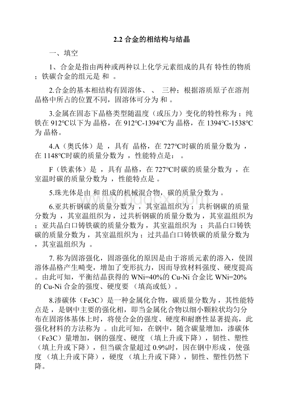 机械工程材料习题集.docx_第3页