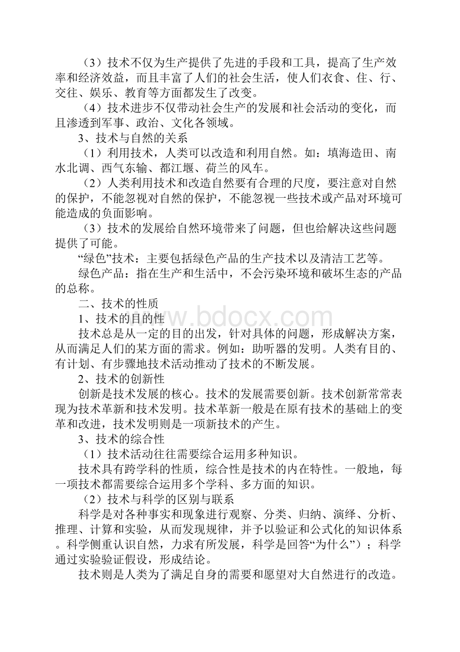 教育学习文章XX高一通用技术全册知识点汇总.docx_第2页