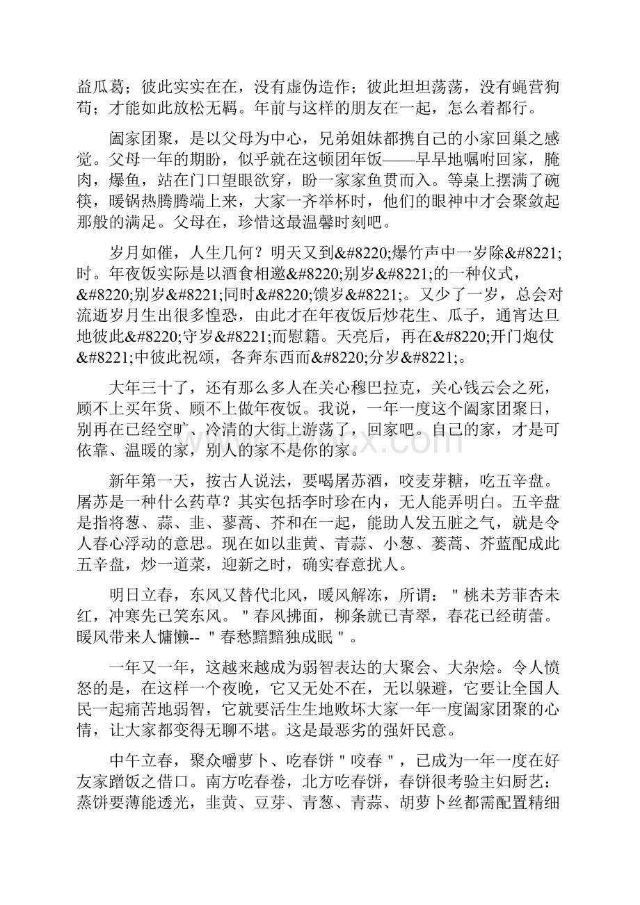 朱伟 微博集锦选一.docx_第2页