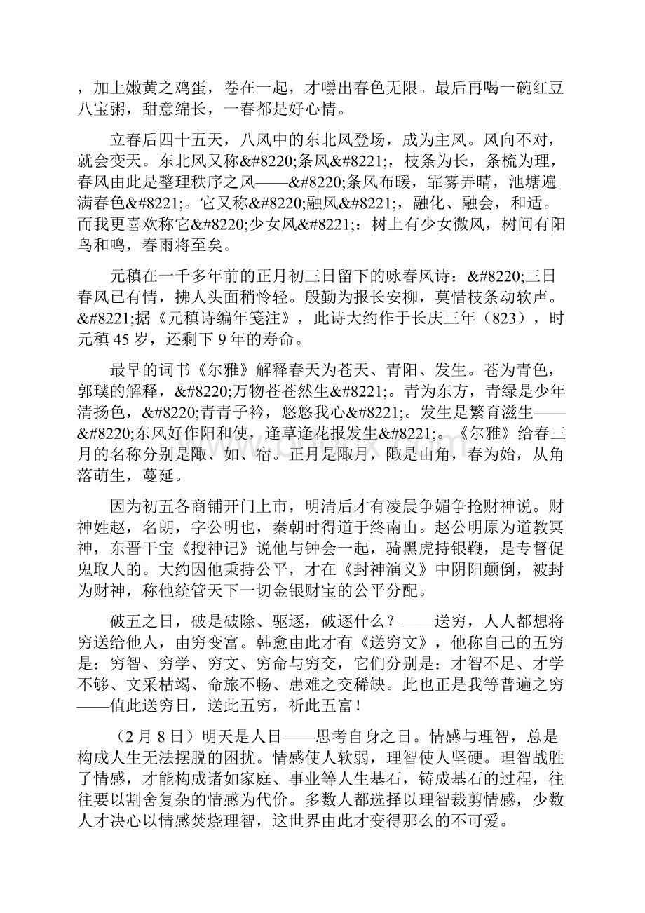 朱伟 微博集锦选一.docx_第3页