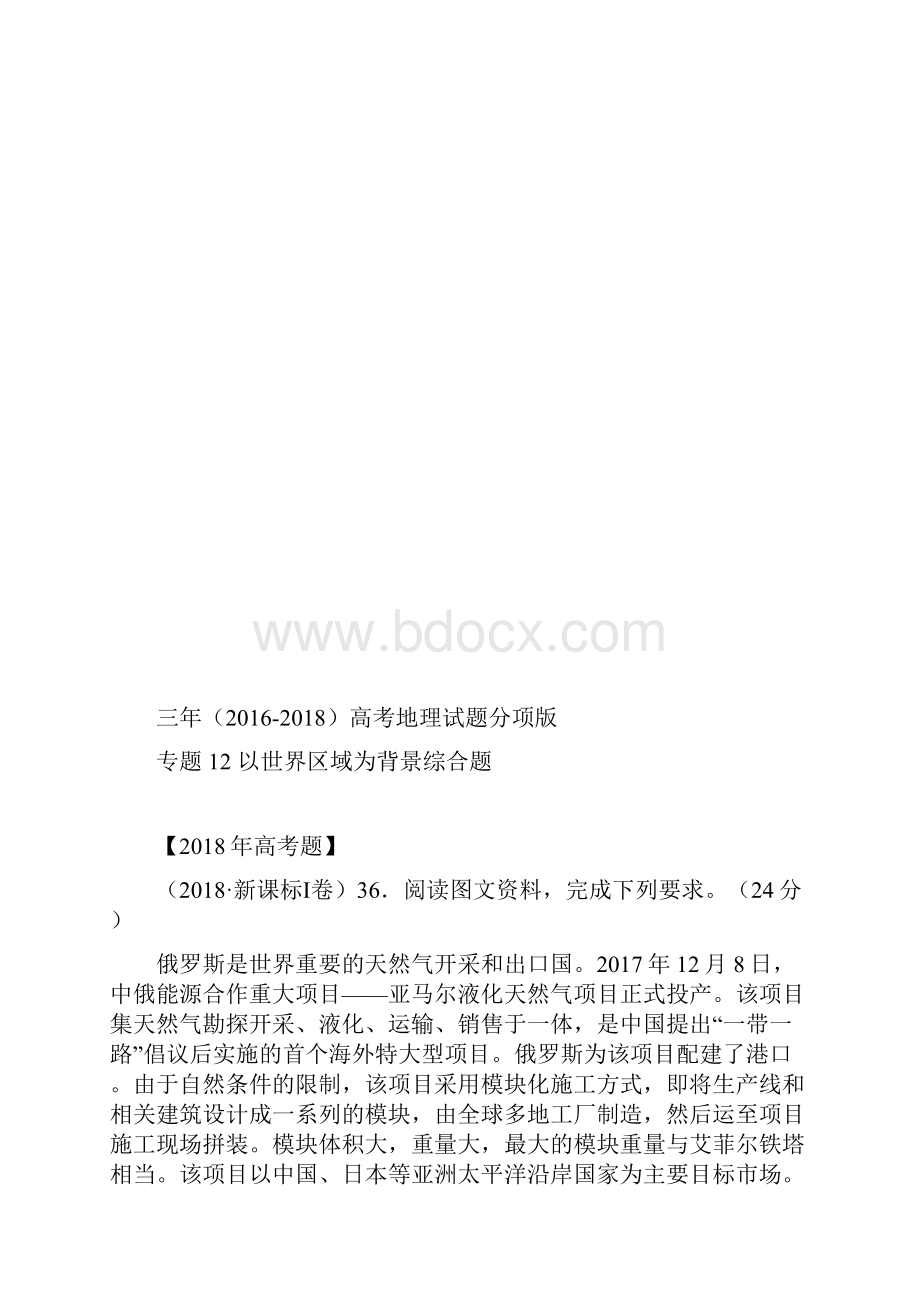 三年高考地理试题分项解析专题12以世界区域为背景综合题有答案.docx_第2页