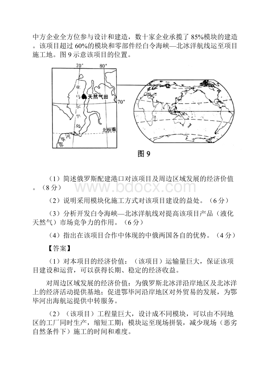 三年高考地理试题分项解析专题12以世界区域为背景综合题有答案.docx_第3页