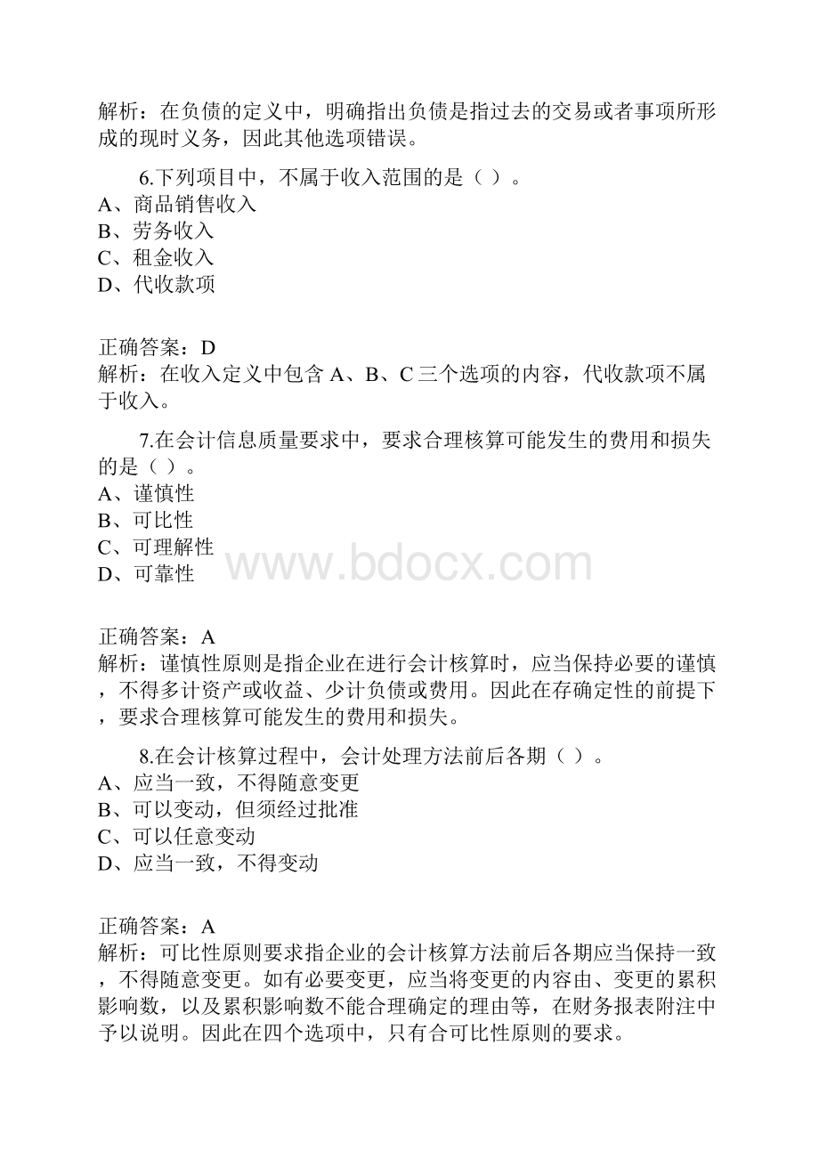 财务会计及基础管理知识分析练习.docx_第3页