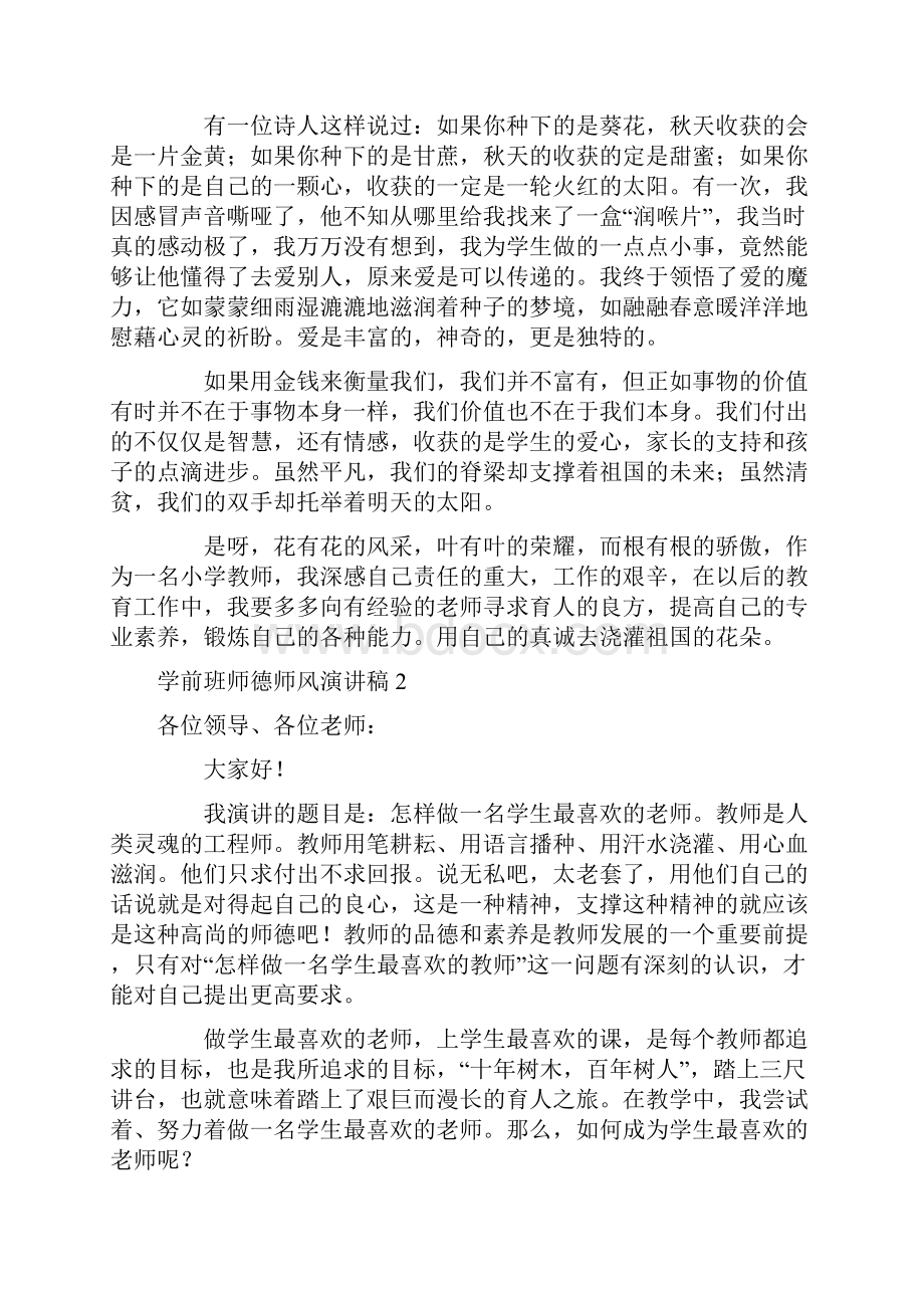 学前班师德师风演讲稿5篇.docx_第2页