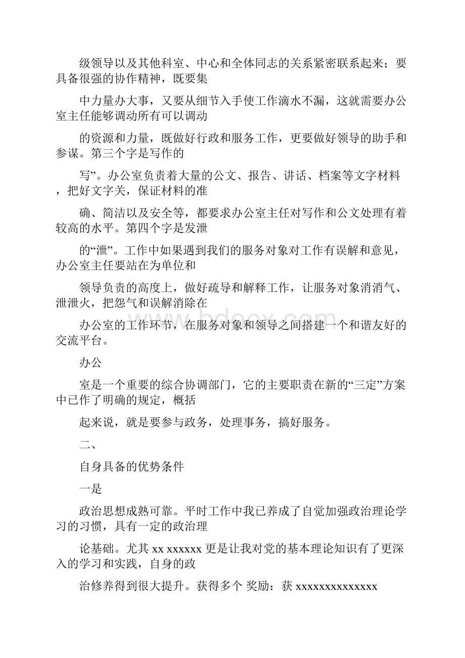 办公室主任发言材料.docx_第2页