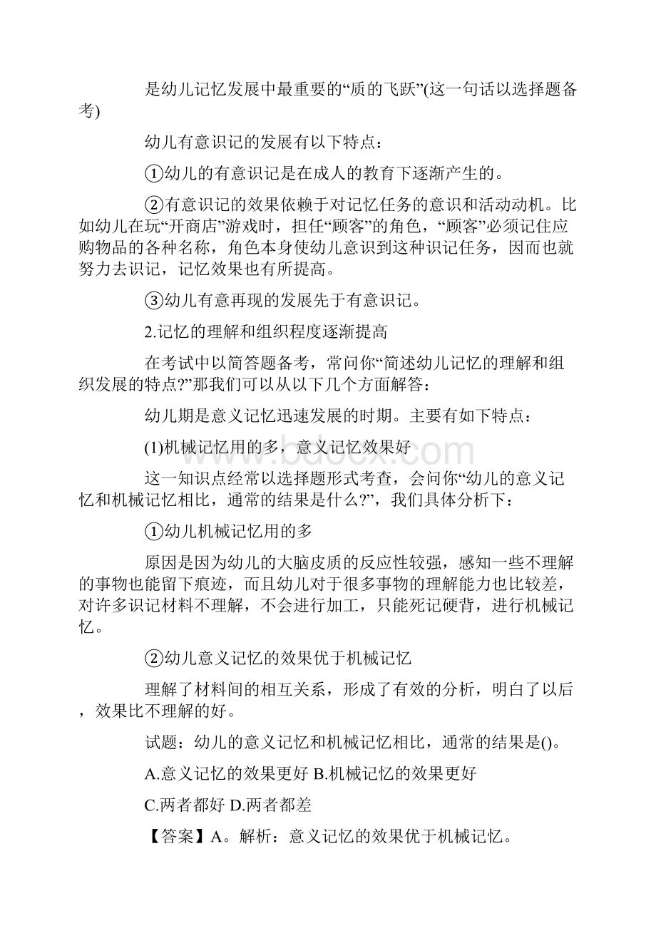 学前儿童记忆发展的特点.docx_第2页