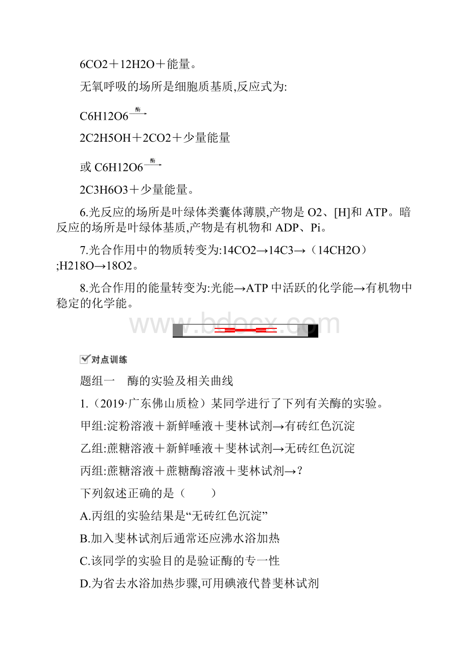 高届高级高中高一生物必修1全套课件学案导学第5章 章末总结.docx_第2页