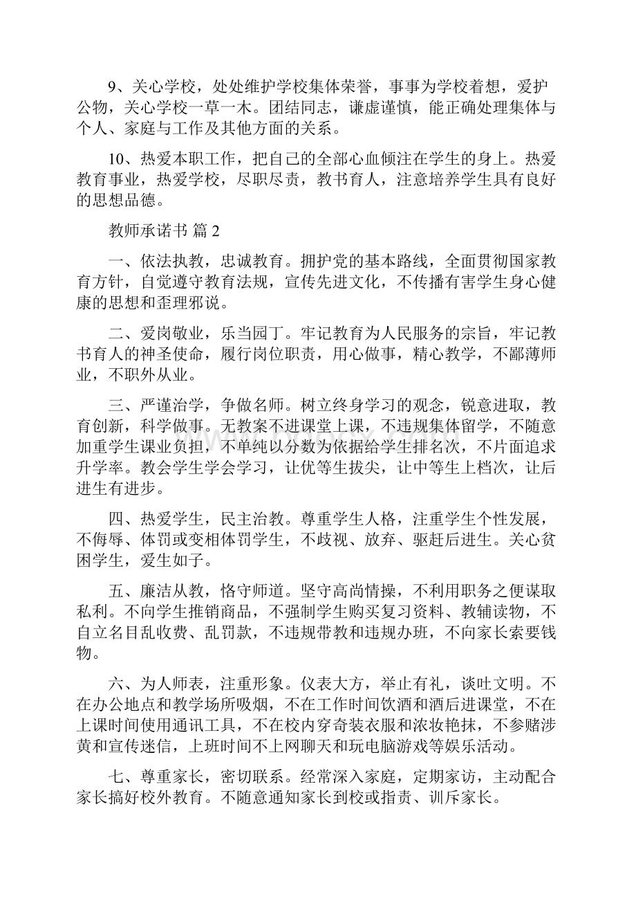 教师承诺书模板8篇.docx_第2页