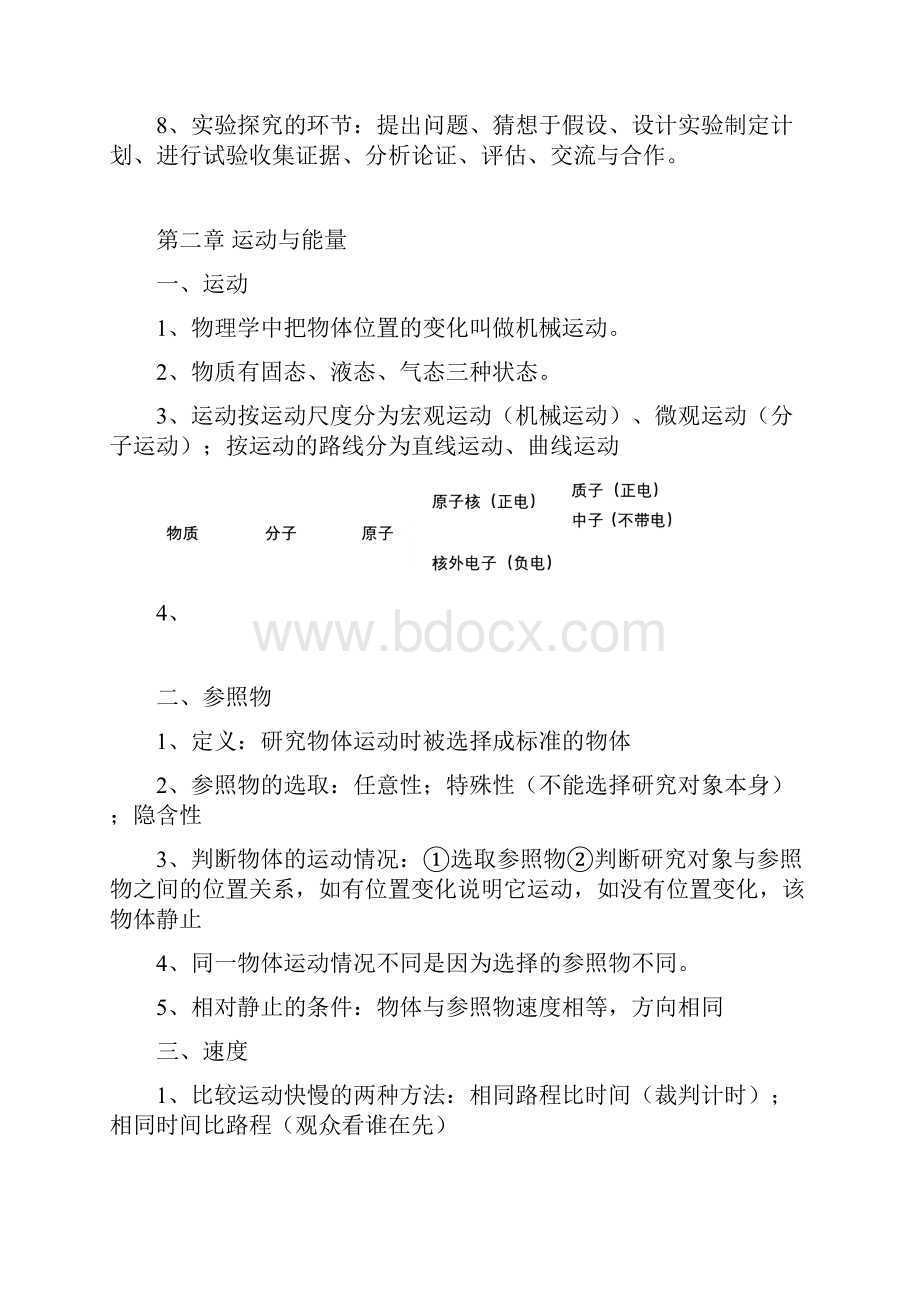 固驿中学教科版八年级上册物理知识点.docx_第2页