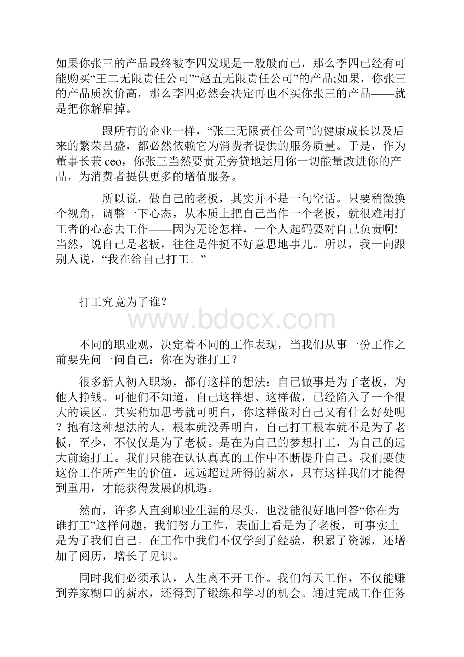 用老板的心态去打工.docx_第2页