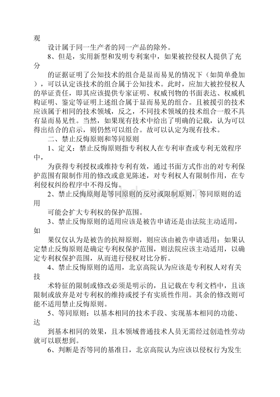 知识产权诉讼实务.docx_第2页