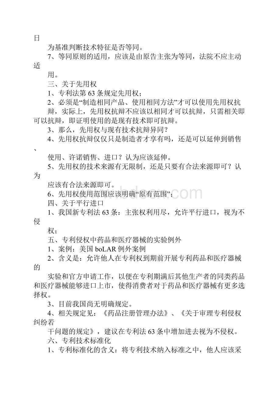 知识产权诉讼实务.docx_第3页