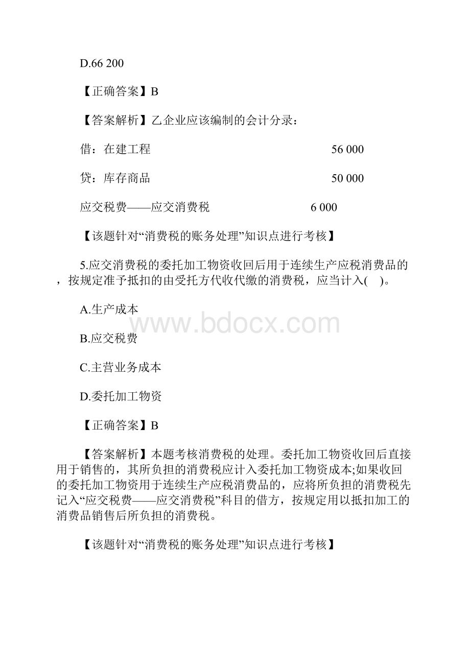 初级会计职称《会计实务》备考习题及答案十五含答案.docx_第3页