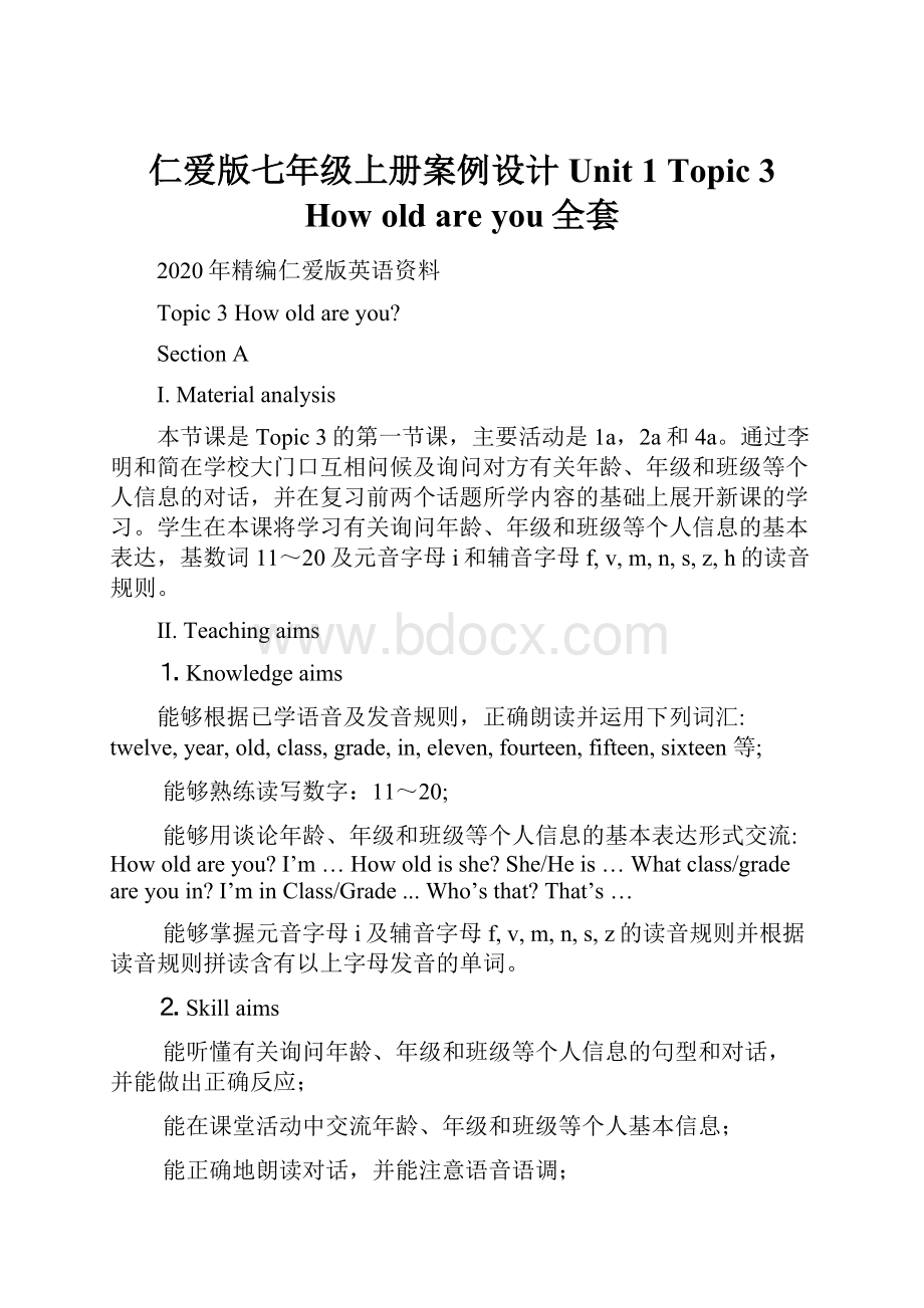 仁爱版七年级上册案例设计Unit 1Topic 3How old are you全套.docx