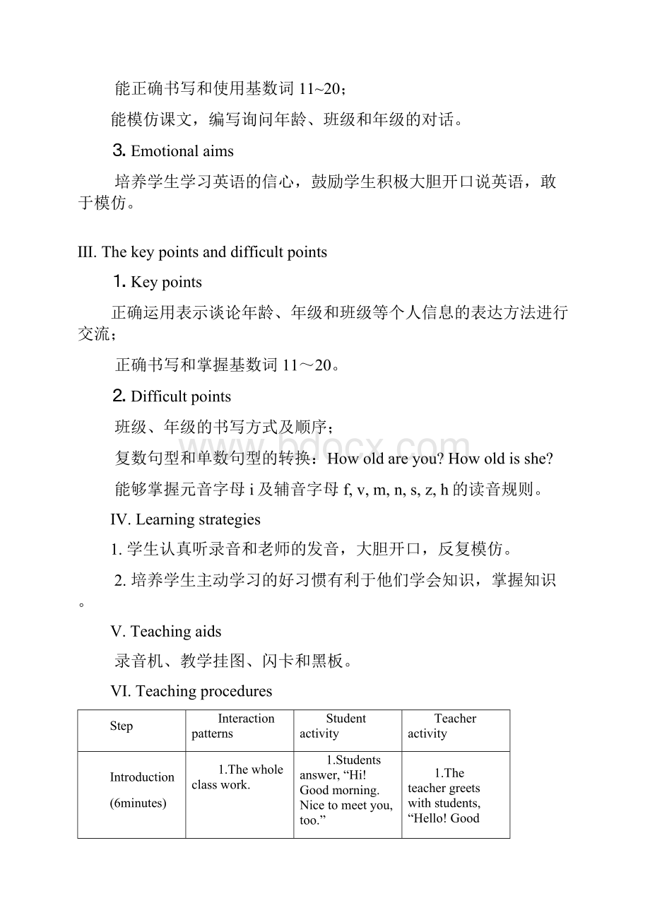 仁爱版七年级上册案例设计Unit 1Topic 3How old are you全套.docx_第2页