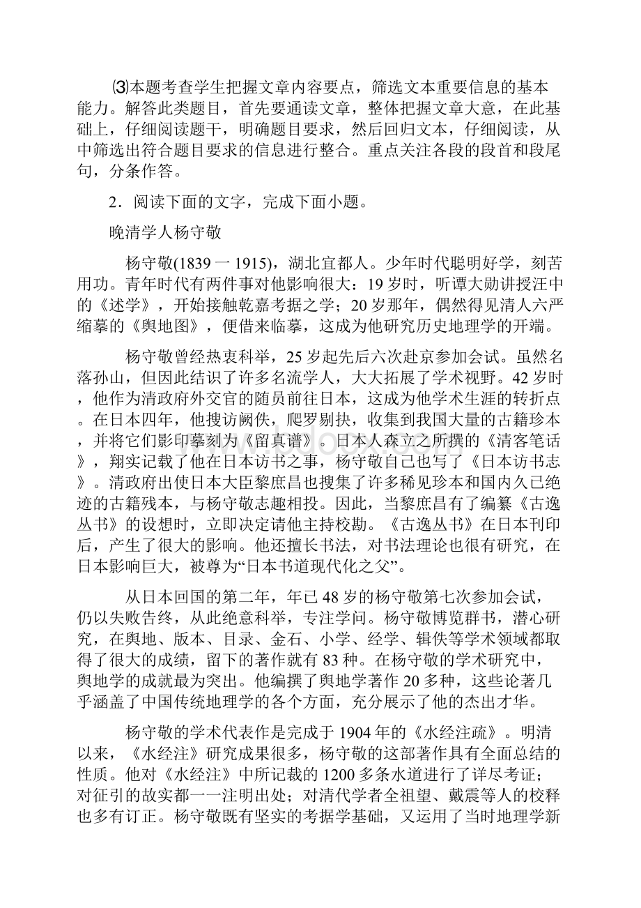 统编高考语文论述类文本阅读练习题.docx_第3页