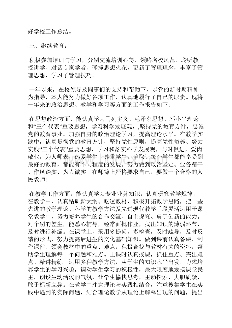 XX年教师年度考核工作总结.docx_第3页