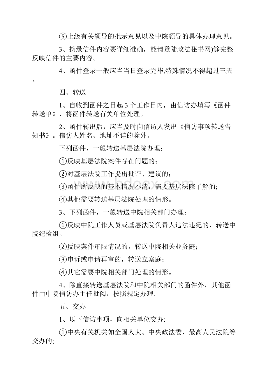 信访工作流程.docx_第2页