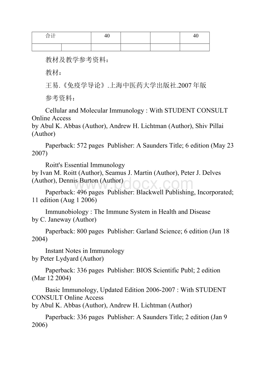 大学教学大纲免疫学导论.docx_第3页