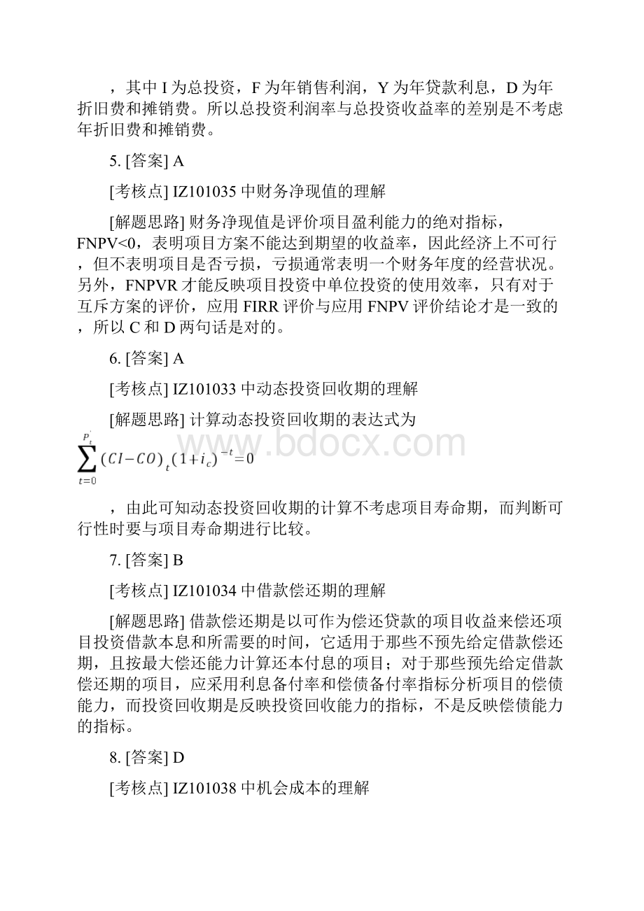 建设工程经济答案2p.docx_第2页