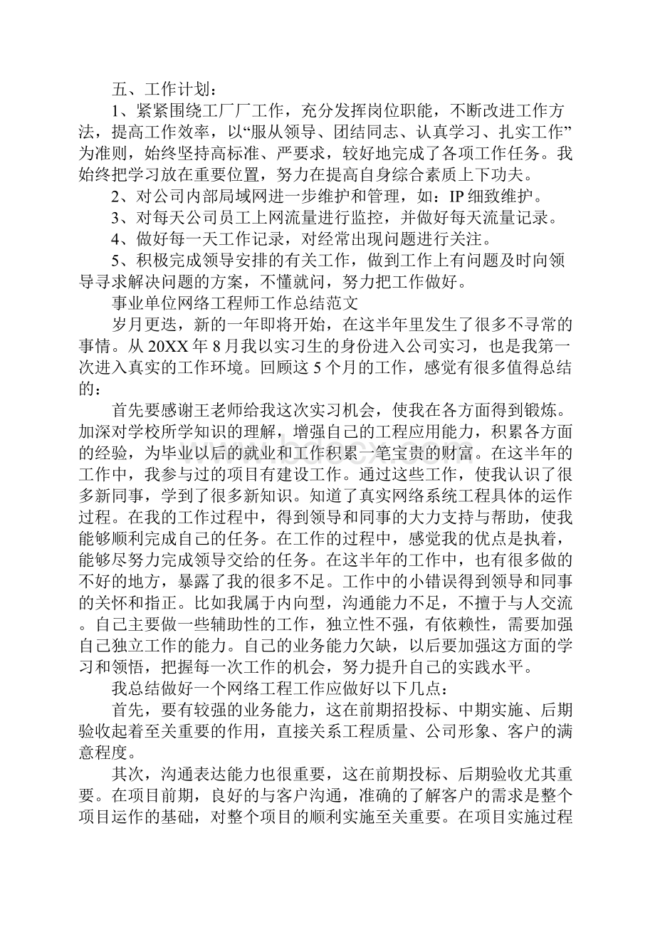 事业单位网络工程师工作总结版.docx_第3页