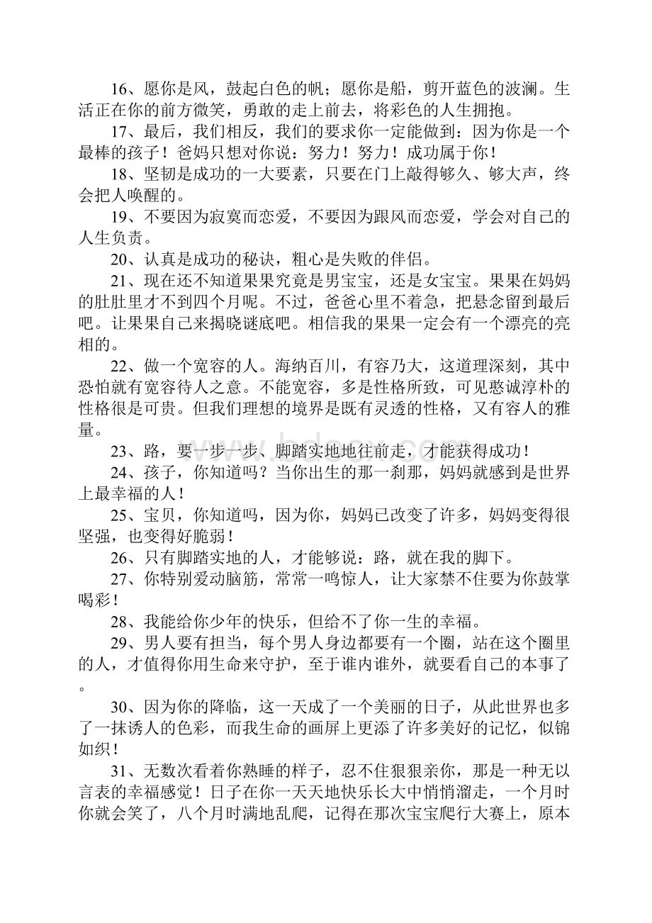 爸爸妈妈写给孩子的话.docx_第2页