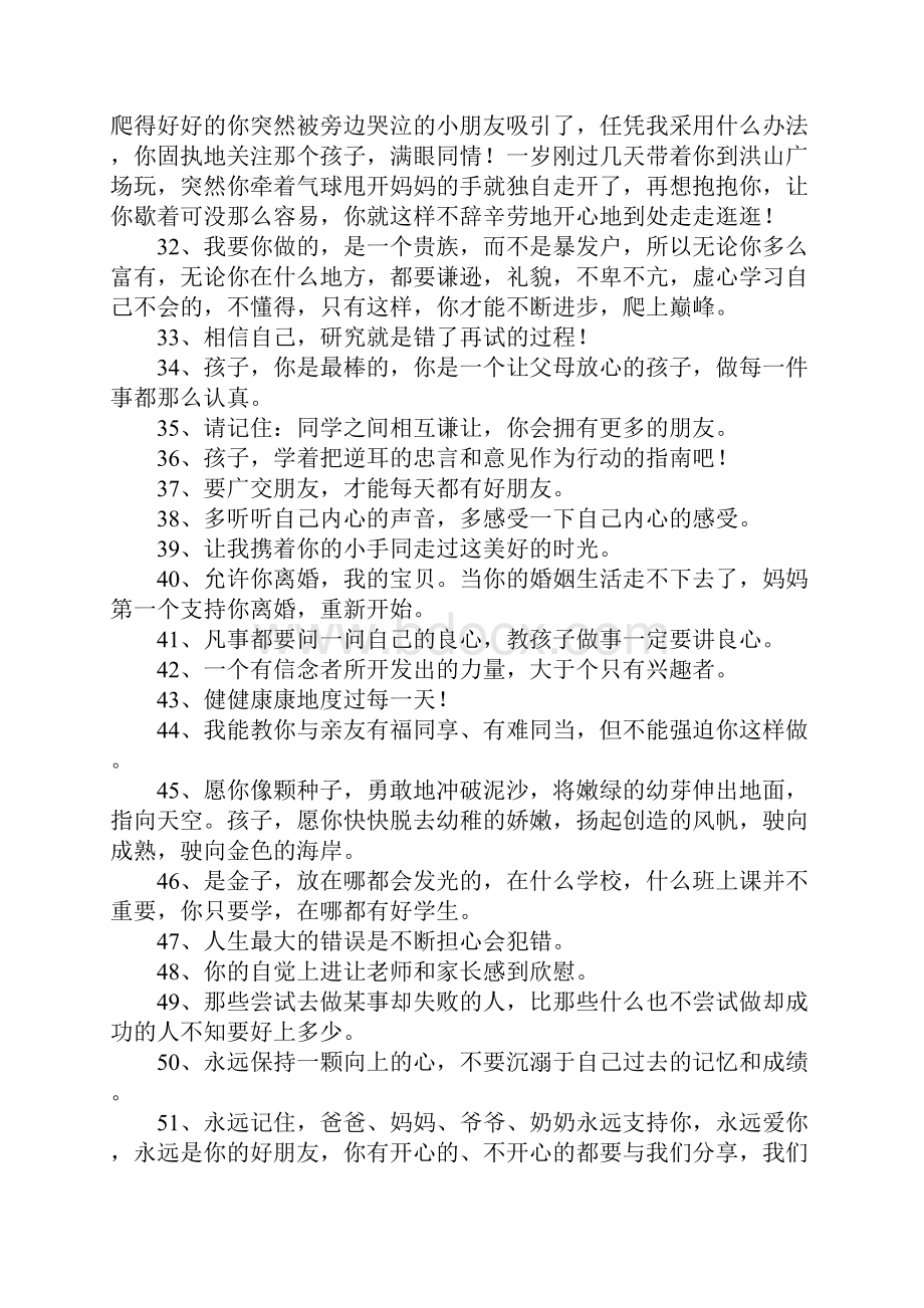 爸爸妈妈写给孩子的话.docx_第3页