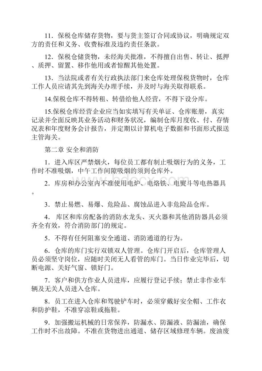 中外运保税仓库管理制度.docx_第3页