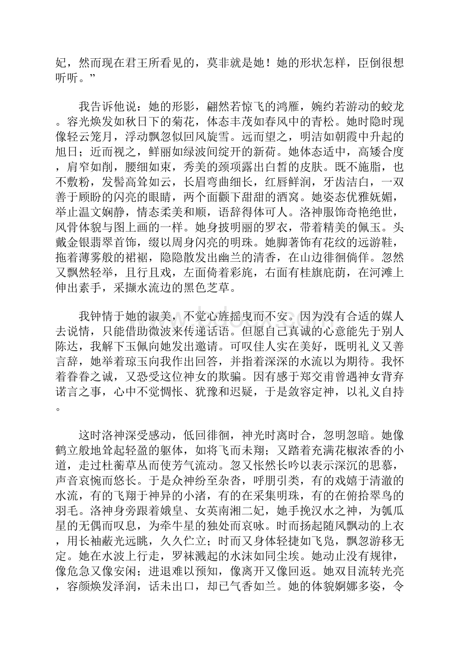 初中语文古诗文赏析曹植《洛神赋》原文注释翻译与赏析.docx_第3页