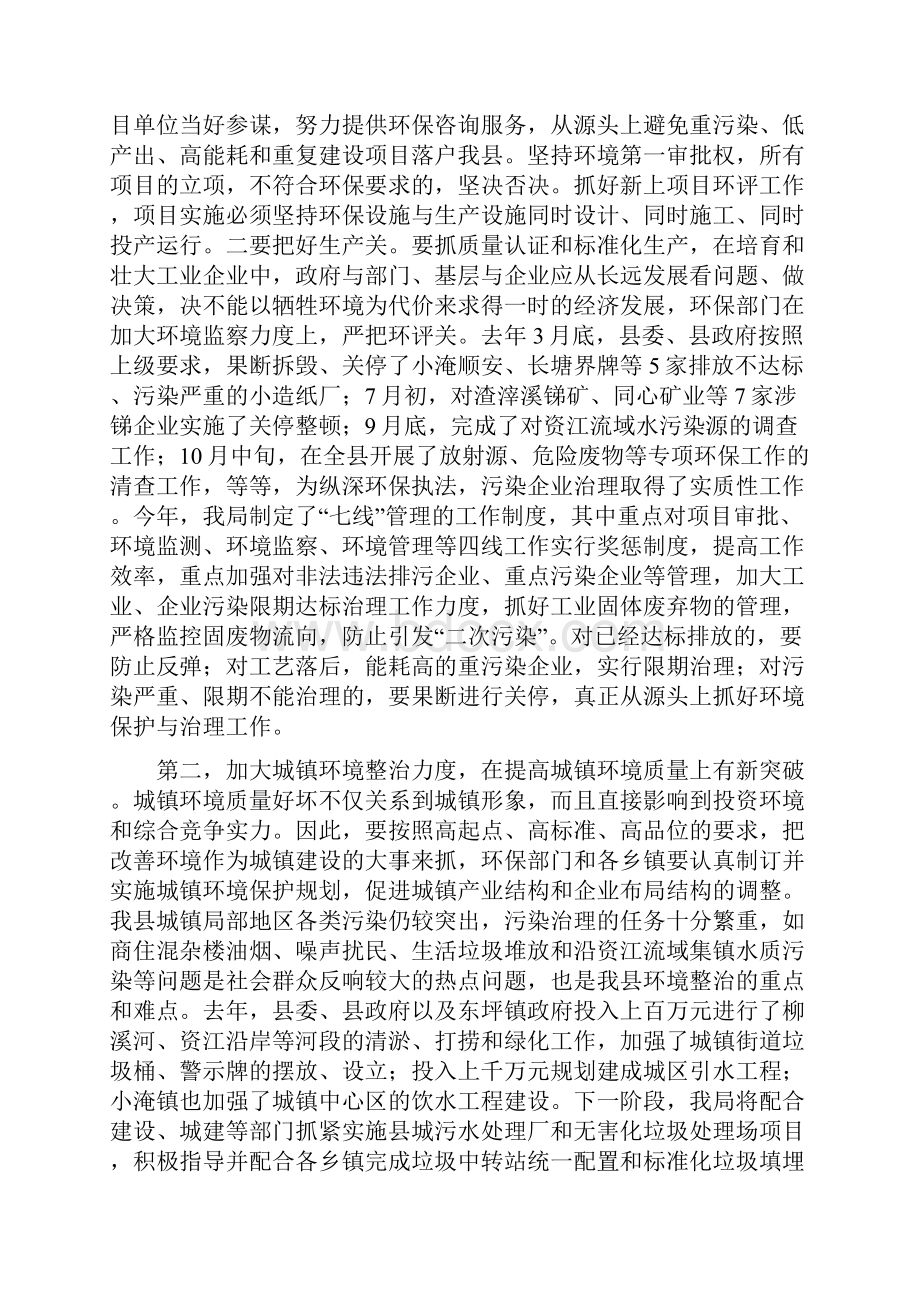 全县环境保护大会讲话与全县违法排污企业整治方案汇编.docx_第2页