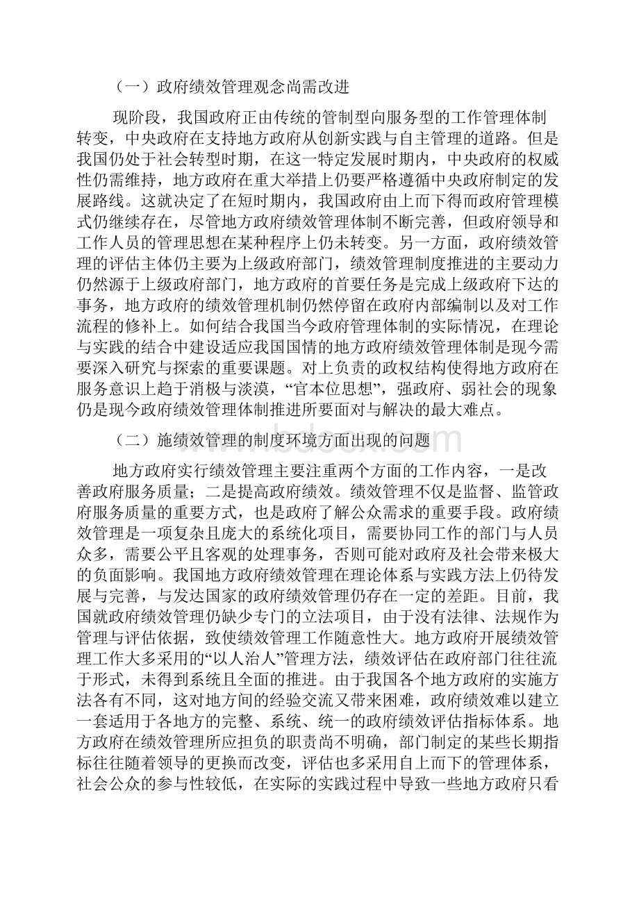 地方政府绩效管理存在的问题和对策.docx_第2页