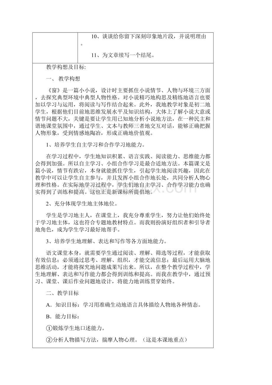 最新人教版高中语文《窗》优质教学案.docx_第2页