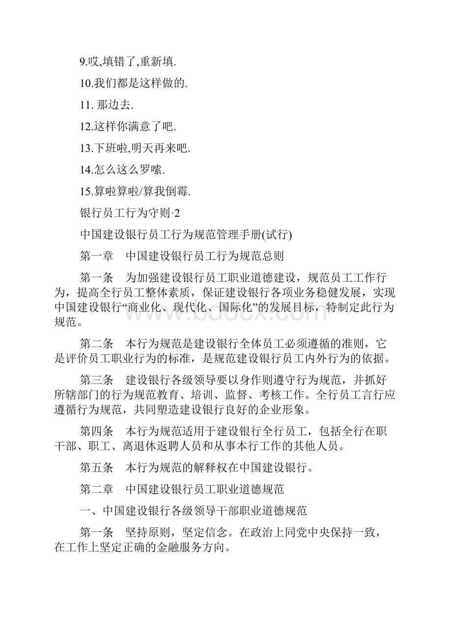 银行员工行为守则多篇银行员工行为守则.docx_第3页