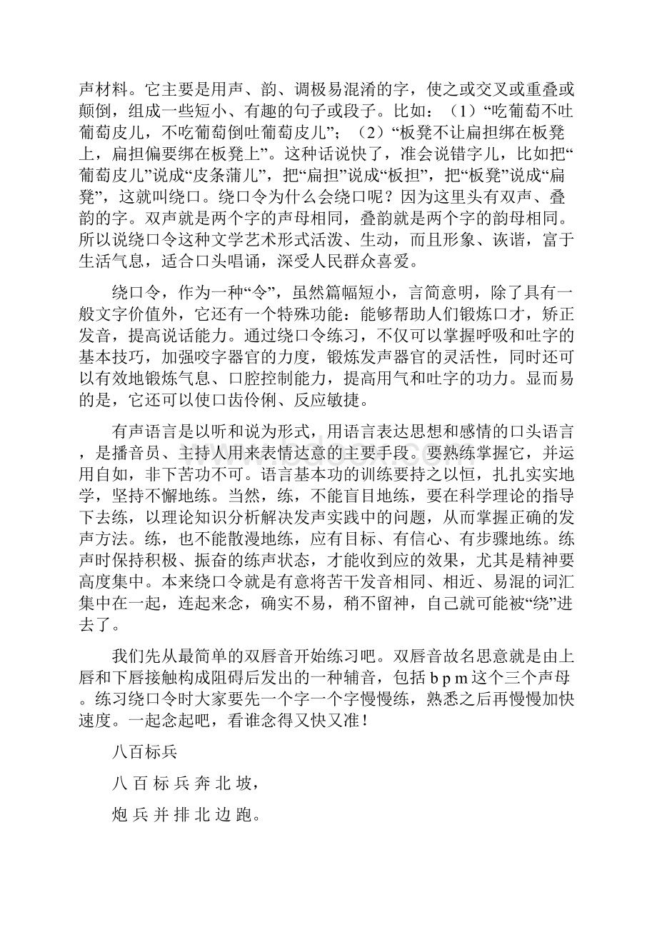 轻松学习普通话.docx_第3页