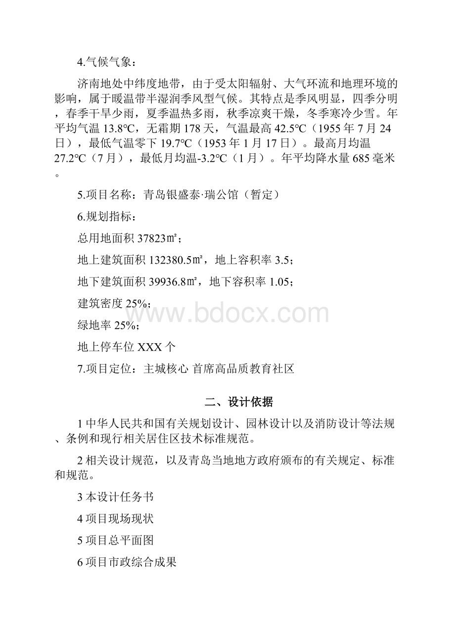 景观设计任务书之令狐文艳创作.docx_第2页