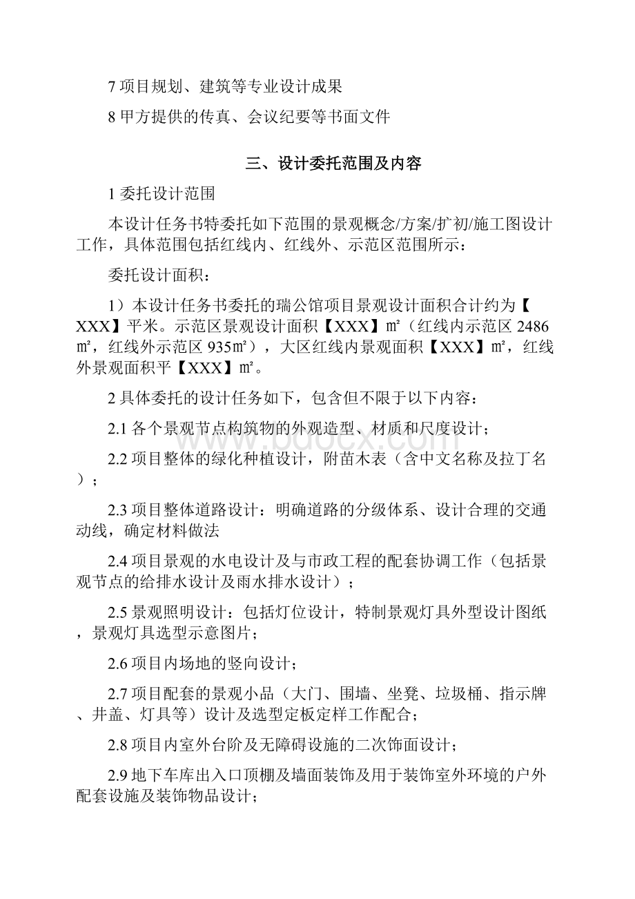 景观设计任务书之令狐文艳创作.docx_第3页