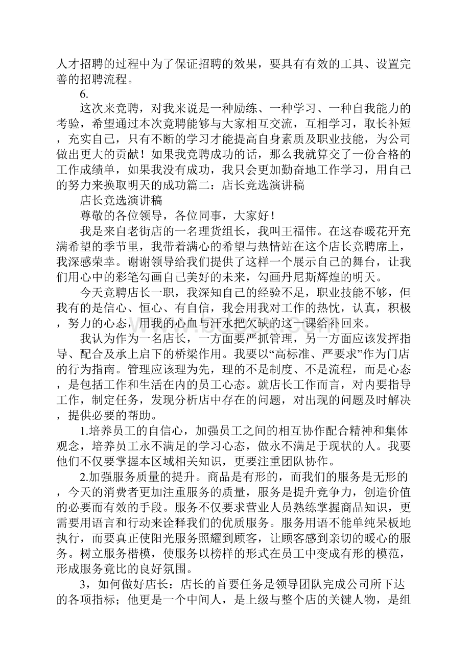 竞聘店助演讲稿.docx_第3页