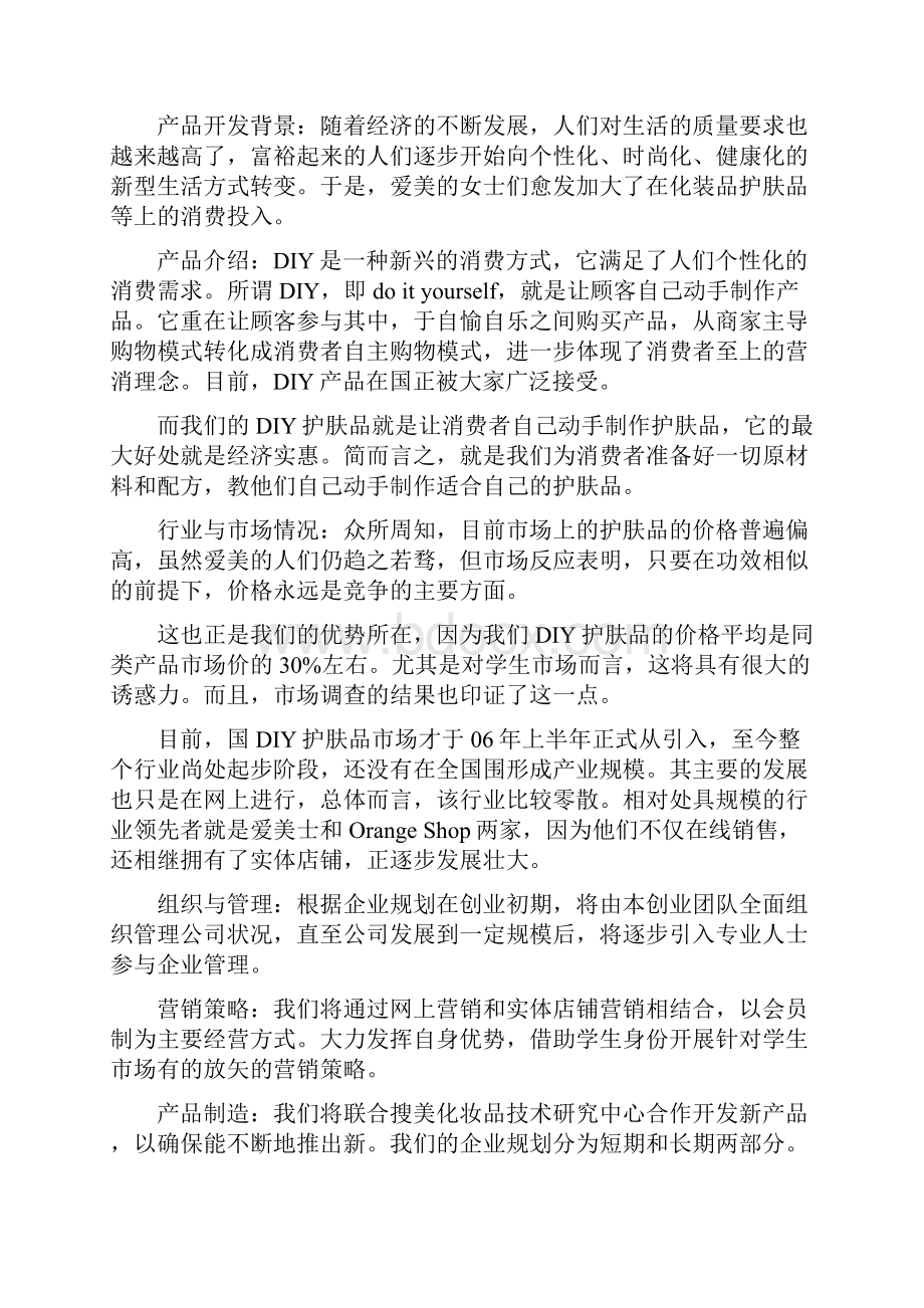 创新创业项目计划书.docx_第2页