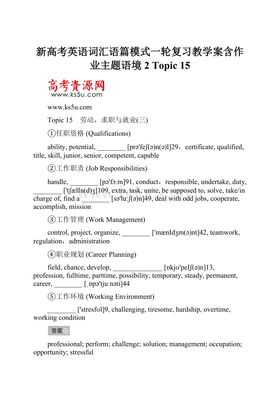 新高考英语词汇语篇模式一轮复习教学案含作业主题语境2 Topic 15.docx