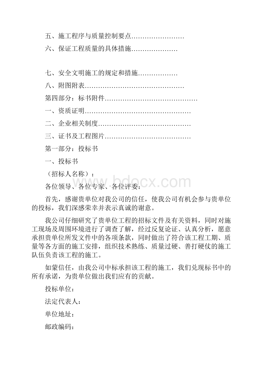 项目投标书范本标书范本范文.docx_第2页