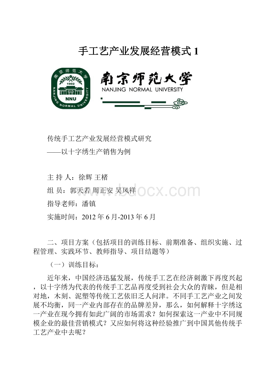 手工艺产业发展经营模式1.docx