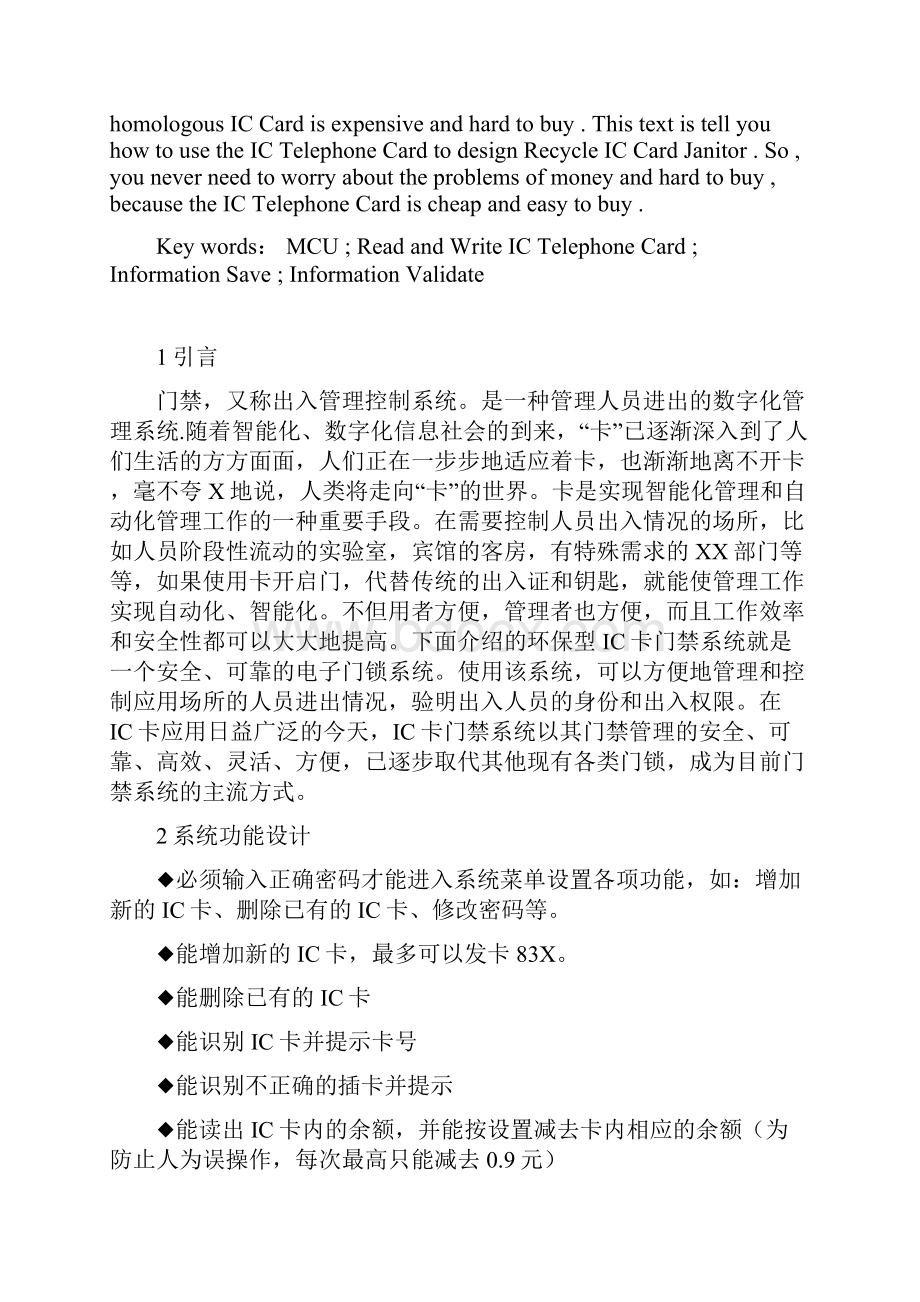 基于ATmega8单片机的IC卡门禁系统设.docx_第2页