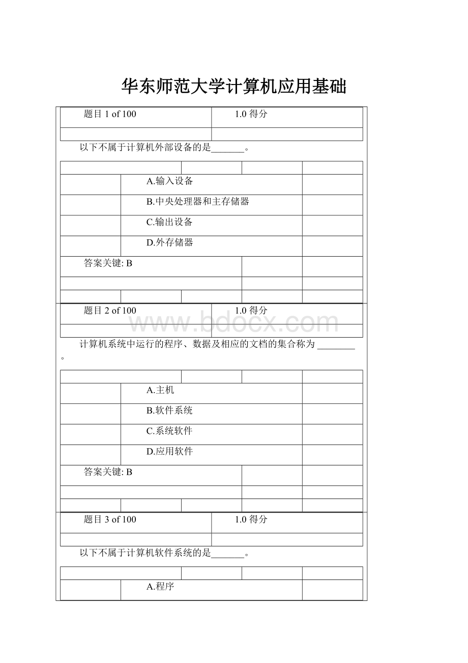 华东师范大学计算机应用基础.docx_第1页