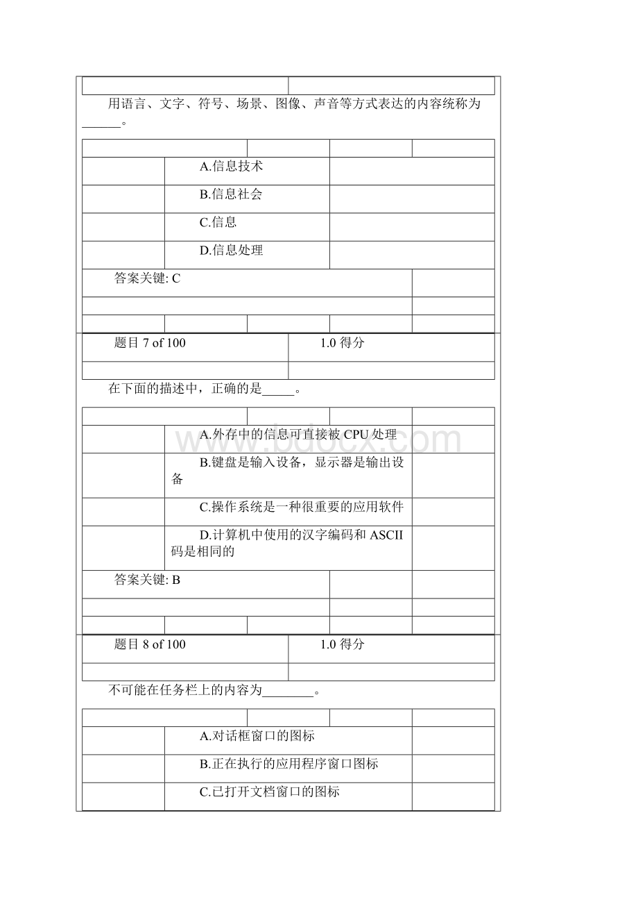 华东师范大学计算机应用基础.docx_第3页