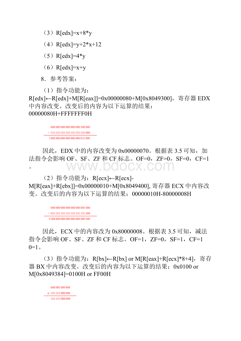 计算机系统第三章答案.docx_第3页